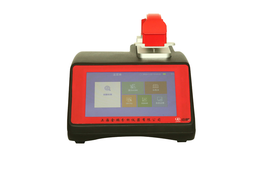 超微量分光光度計(jì)